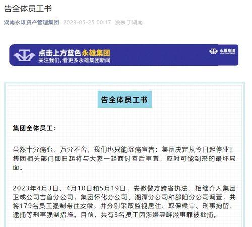 永雄公司员工爆料案件最新,揭开神秘案件背后真相